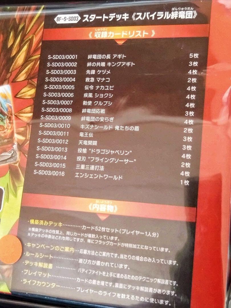 Amazon.co.jp: バディファイト スタートデッキ6個セット 神ドラ 絆竜団